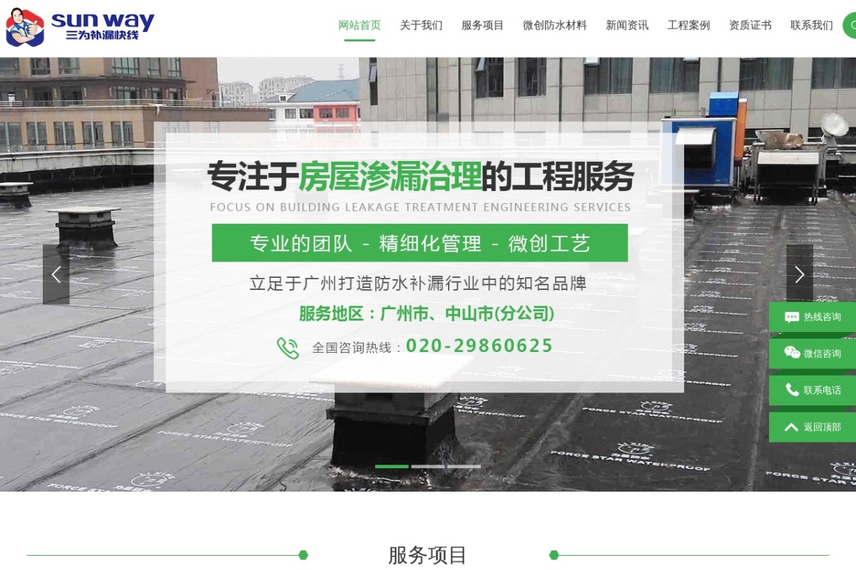三为防水补漏工程