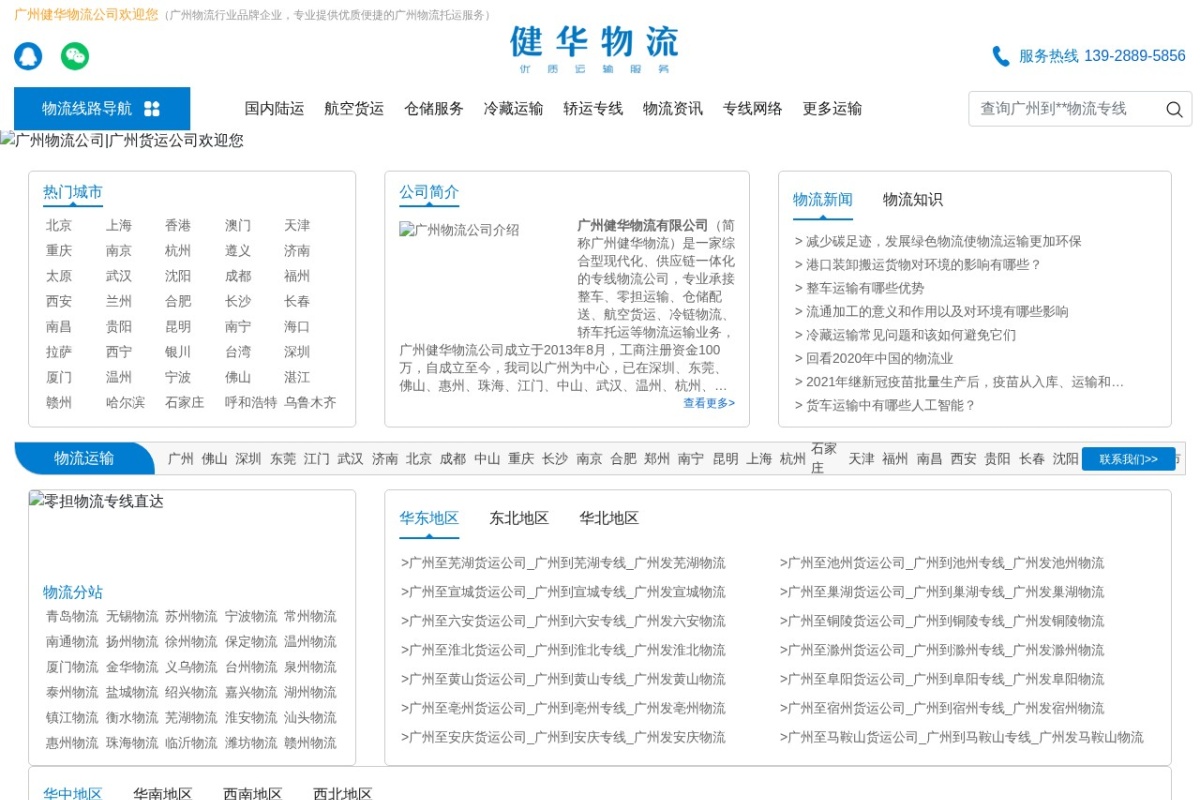 健华物流