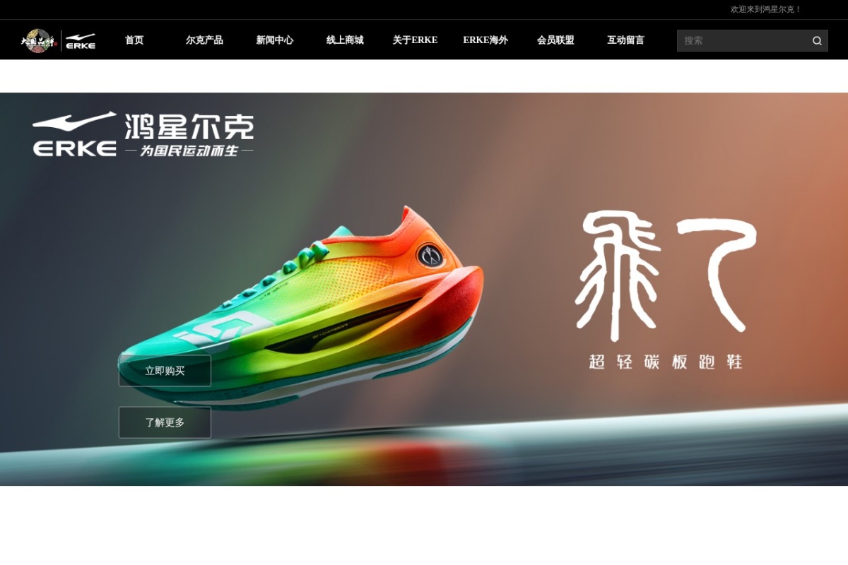 鸿星尔克