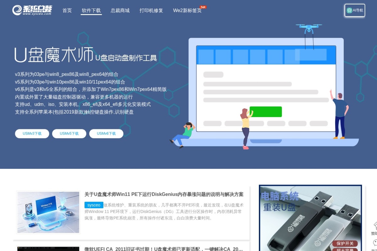U盘魔术师