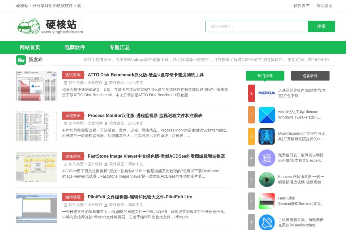 硬核站