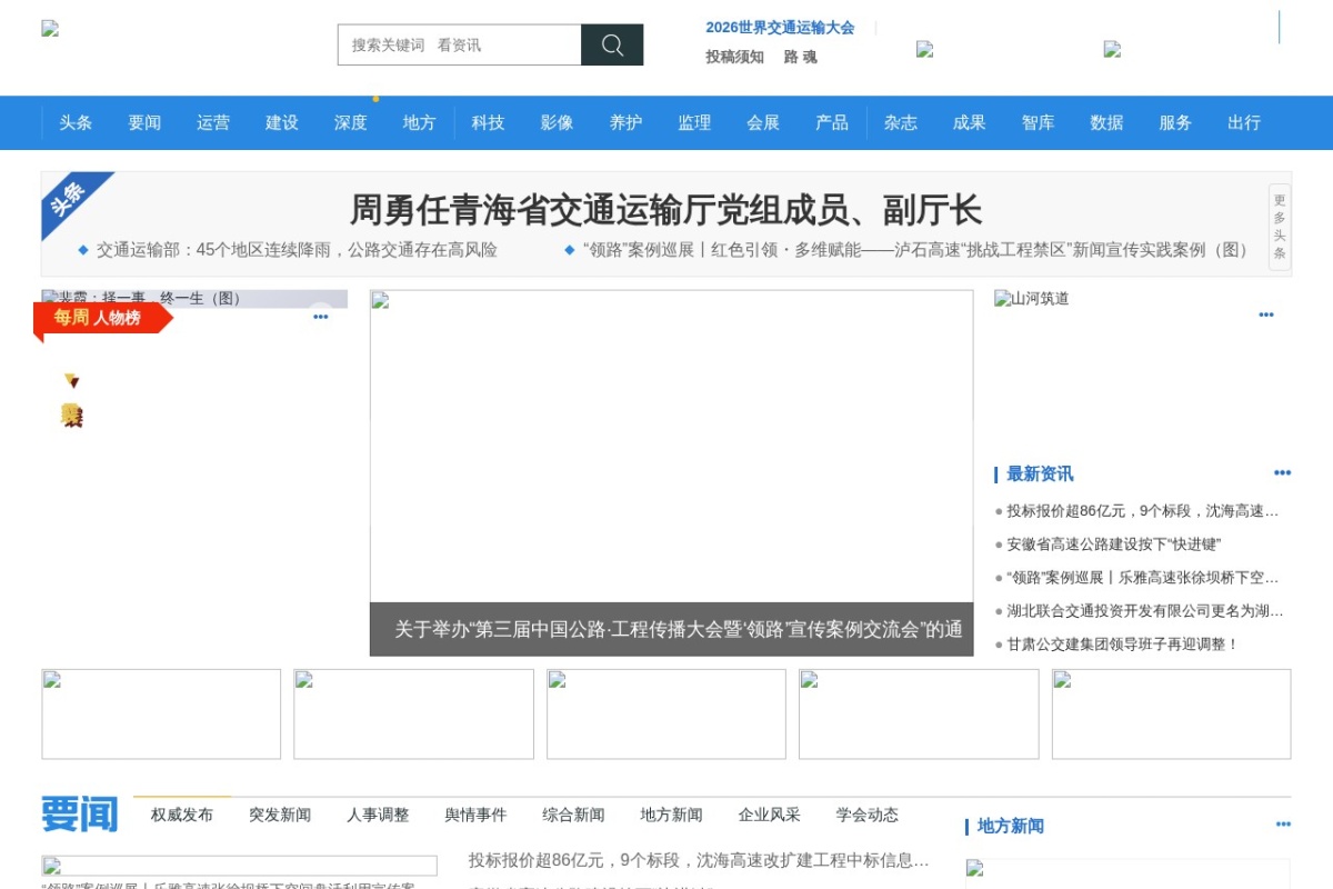 中国公路网
