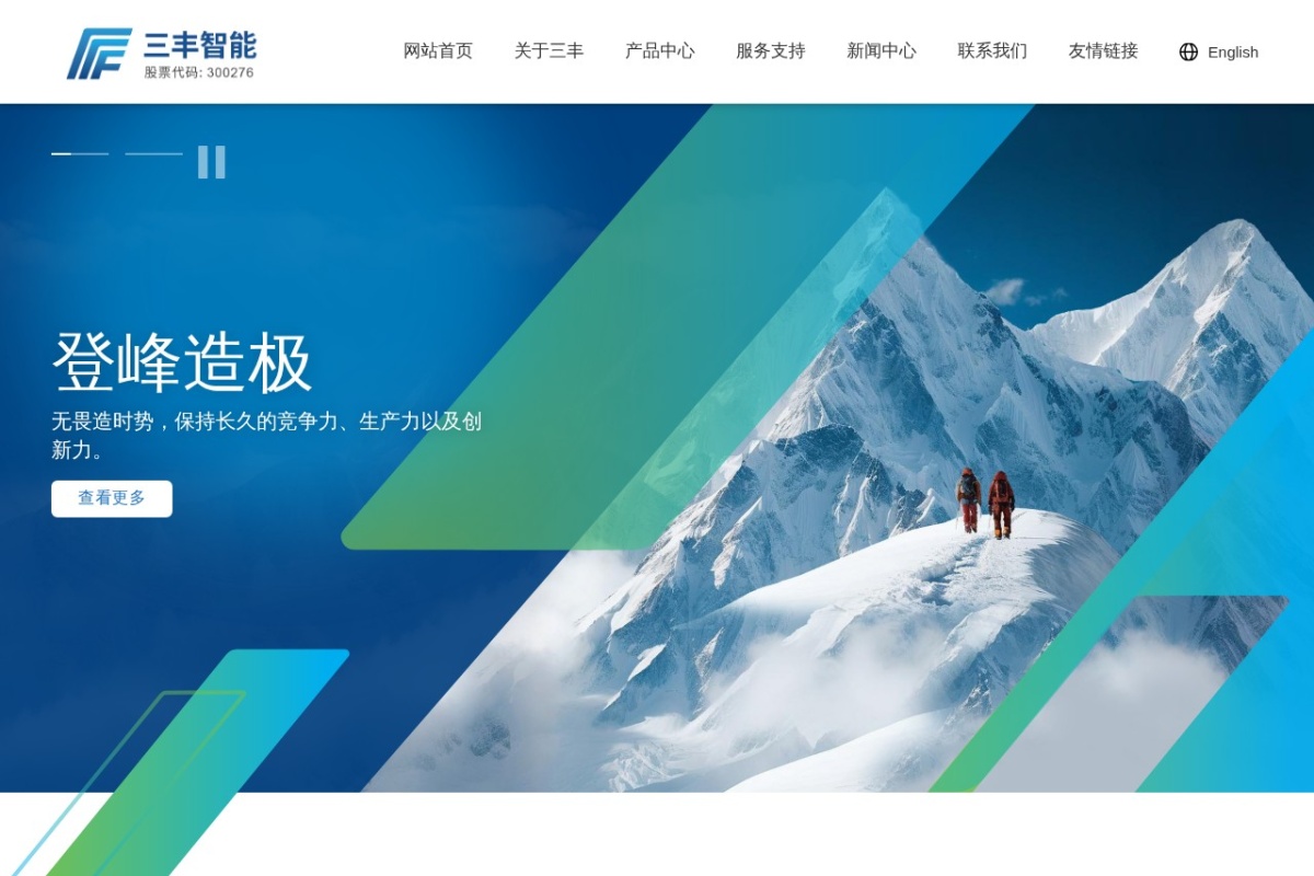 三丰智能