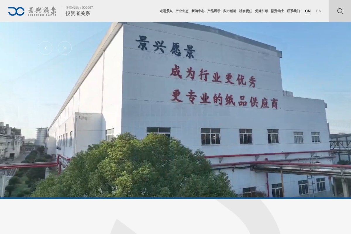 景兴纸业