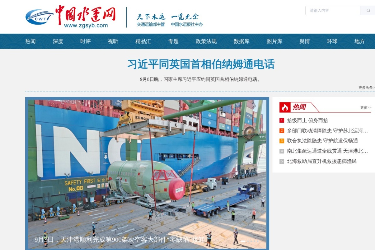 中国水运网