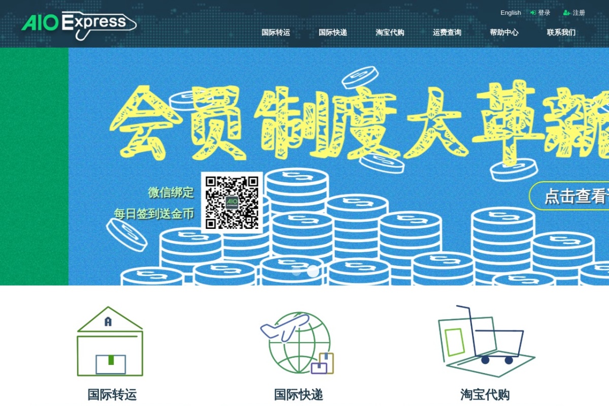 全运通 AIOExpress