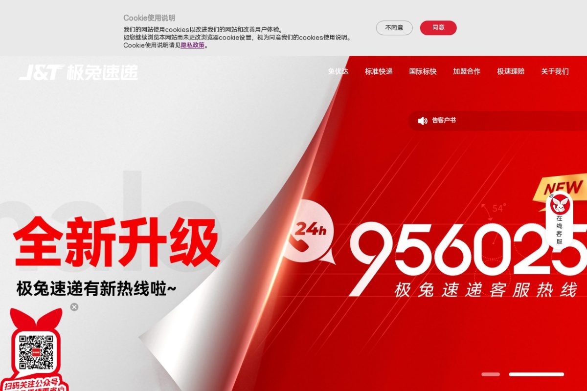 J&T极兔速递