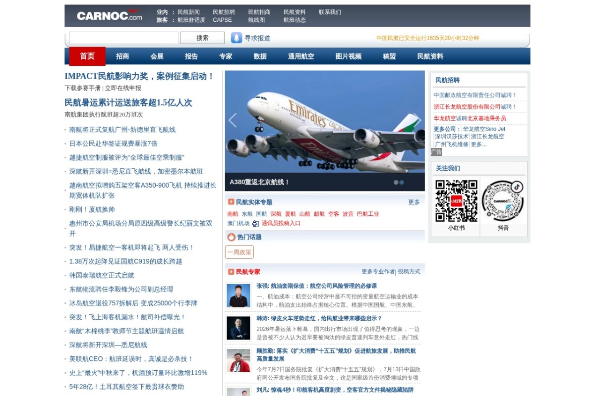 民航资源网