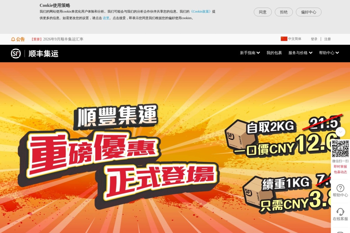 顺丰集运