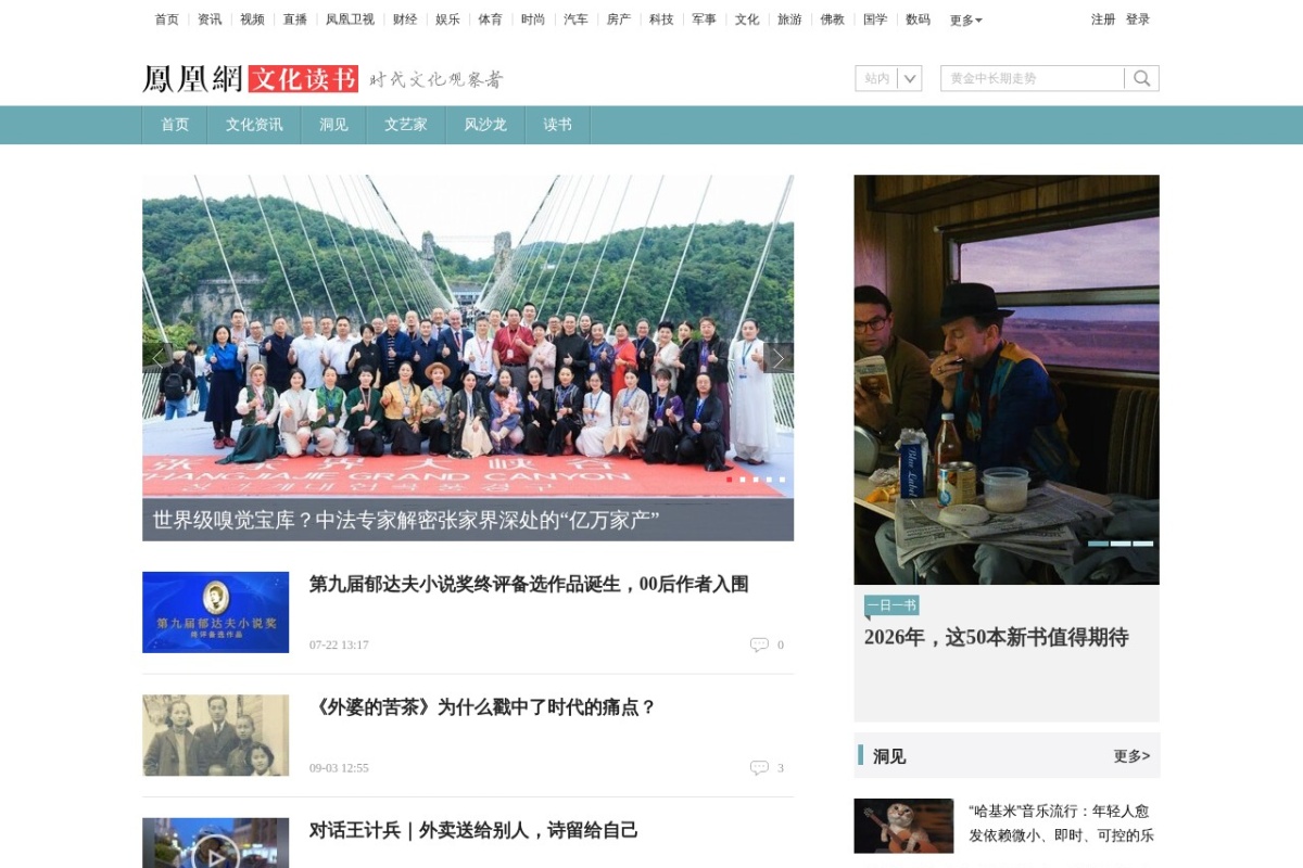 凤凰网-文化读书