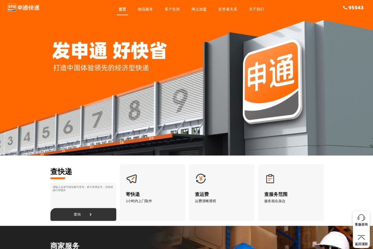 申通快递