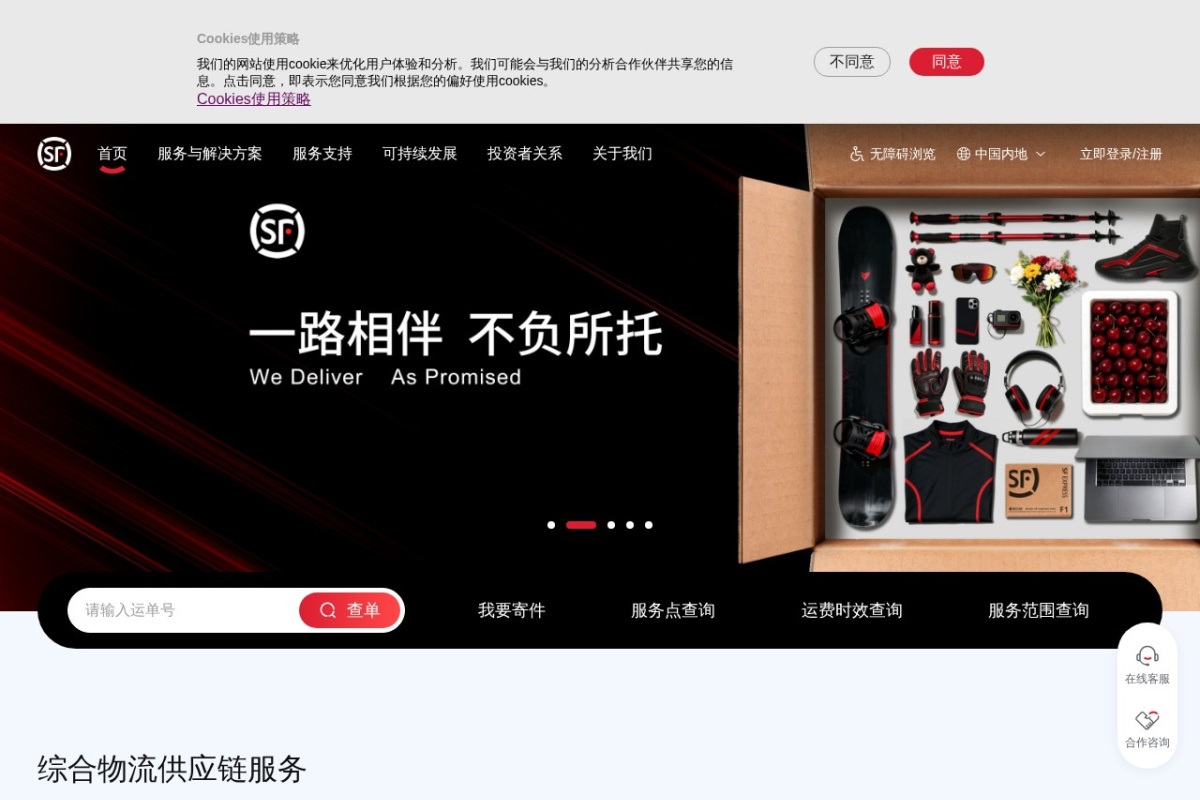 顺丰快递