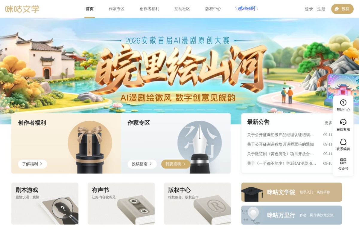 咪咕文学网