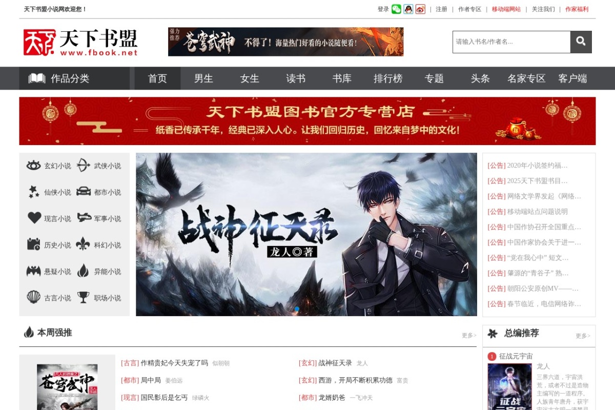 天下书盟网