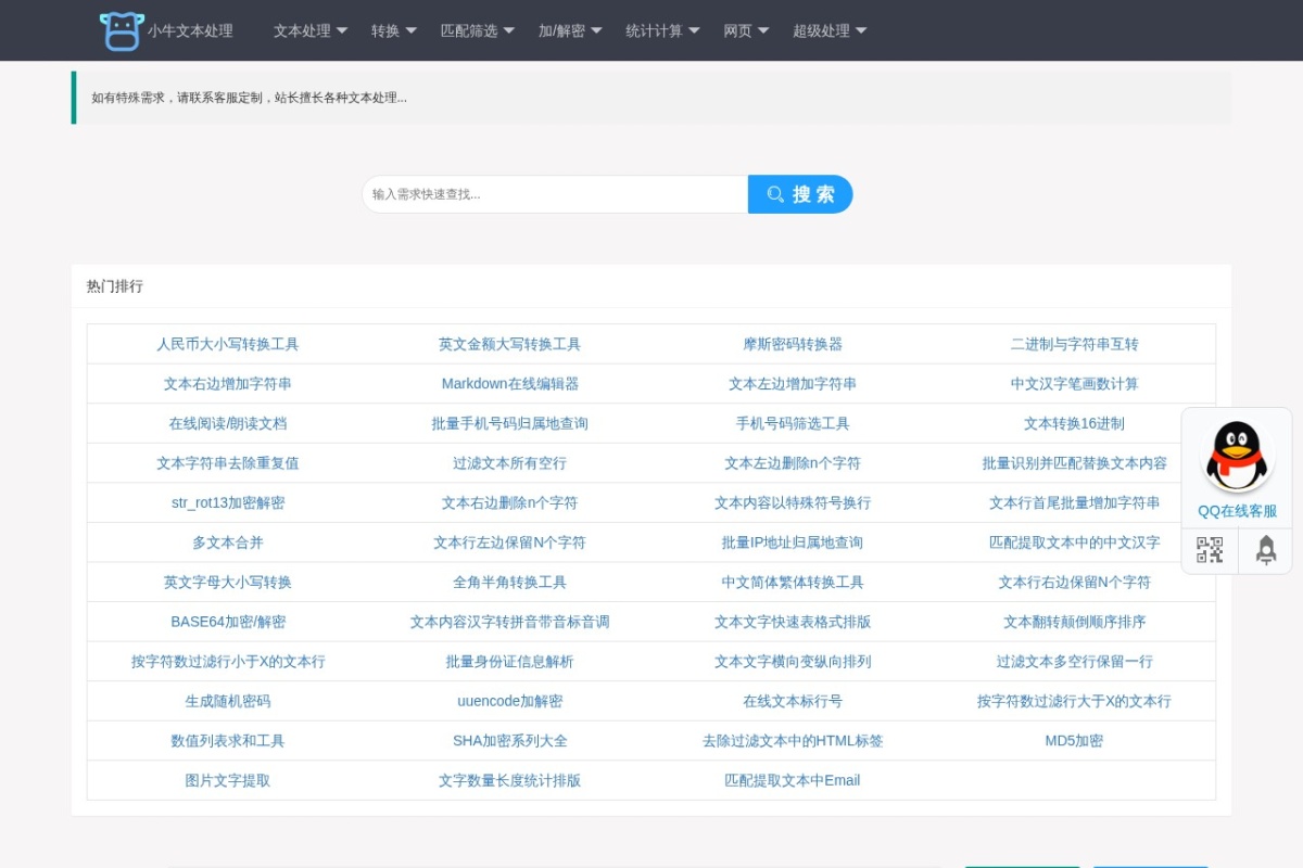 企尔小牛文本处理网