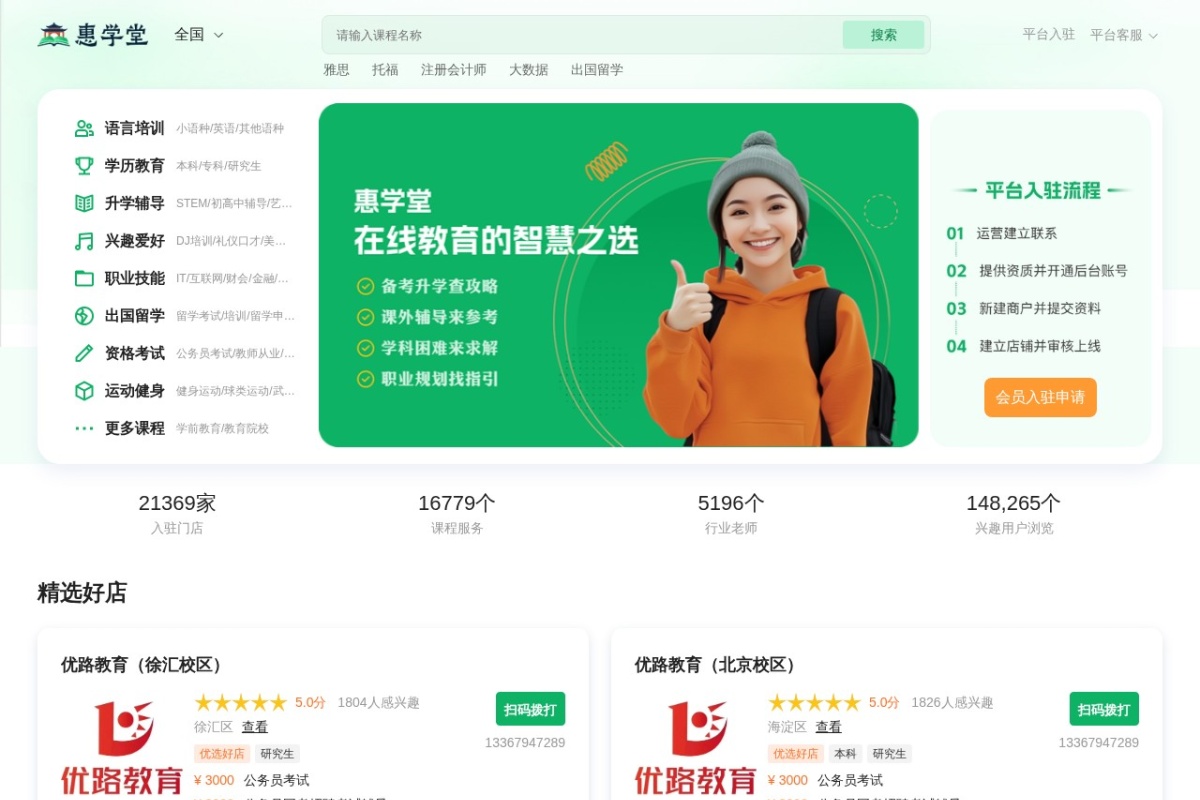 惠学堂
