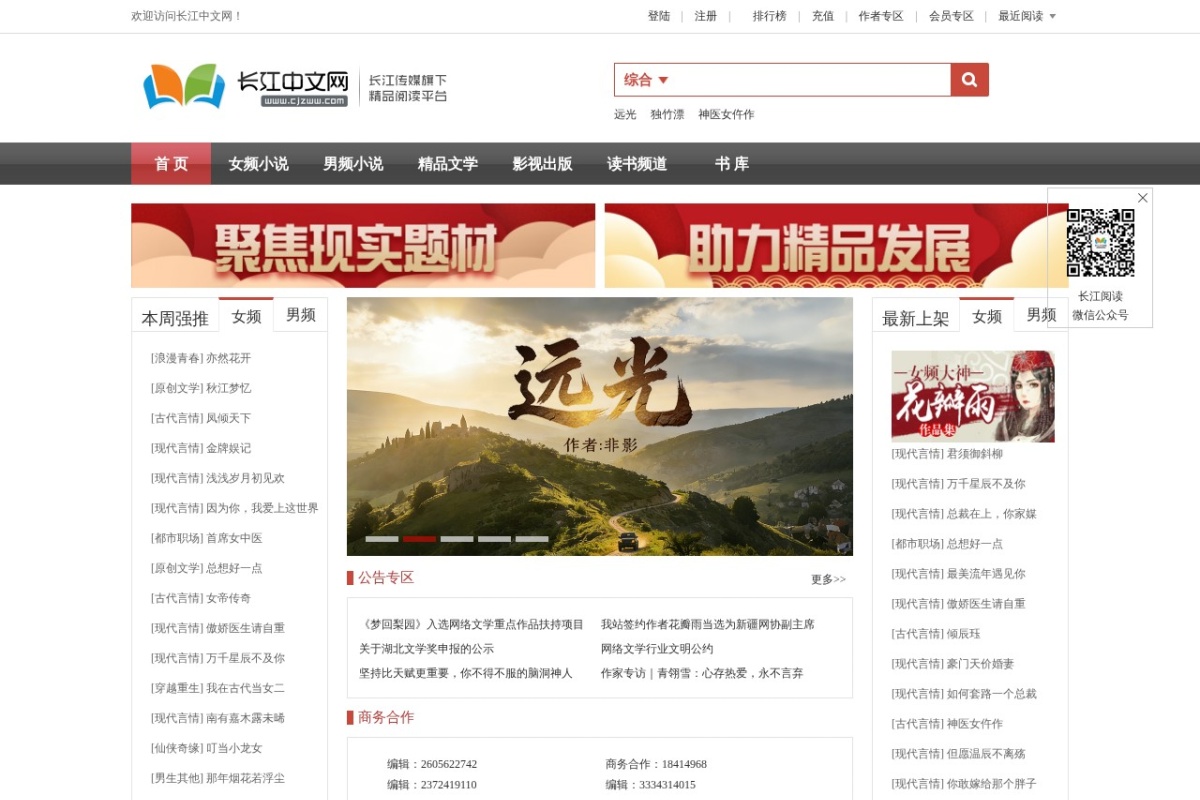 长江中文网