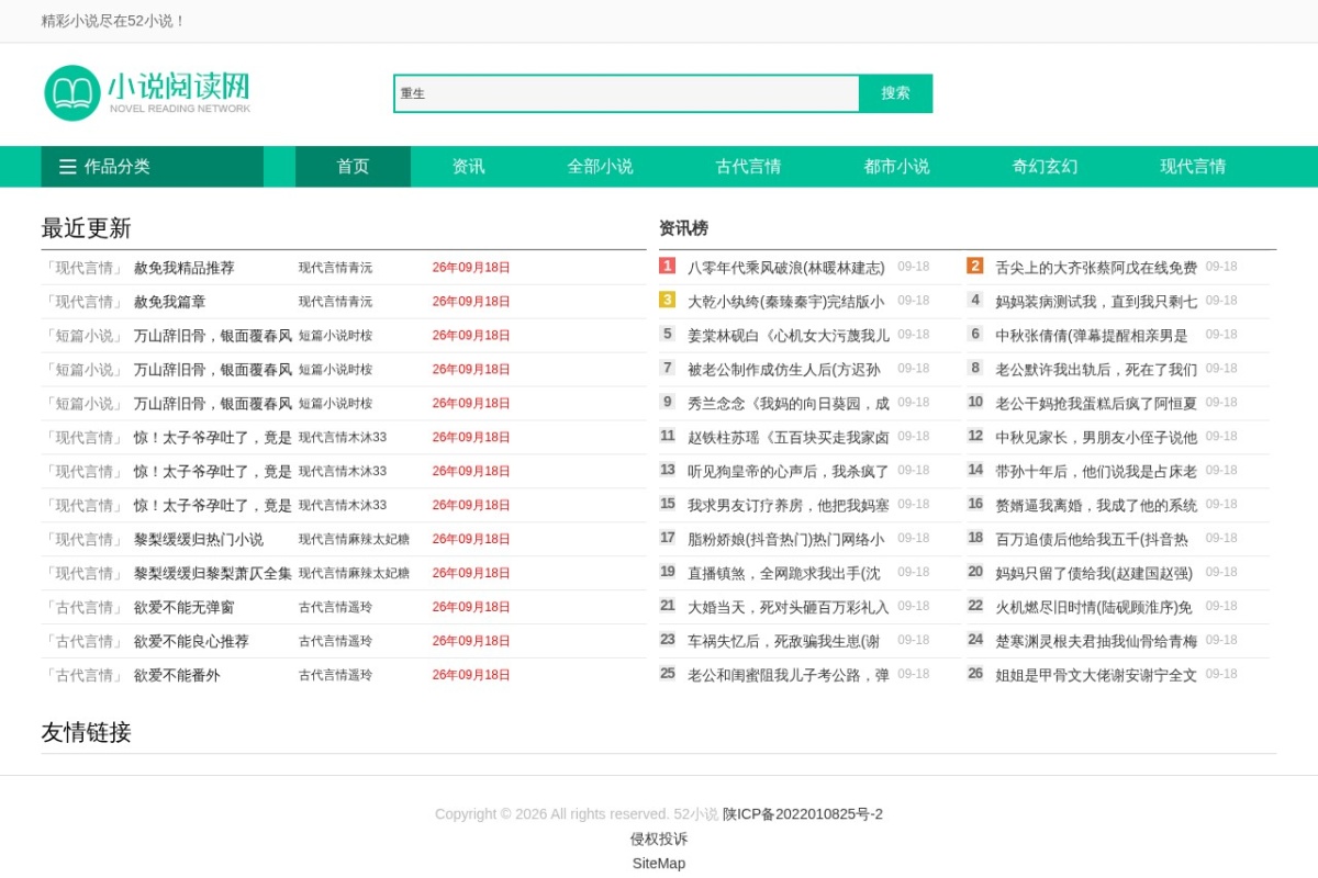 52小说阅读网