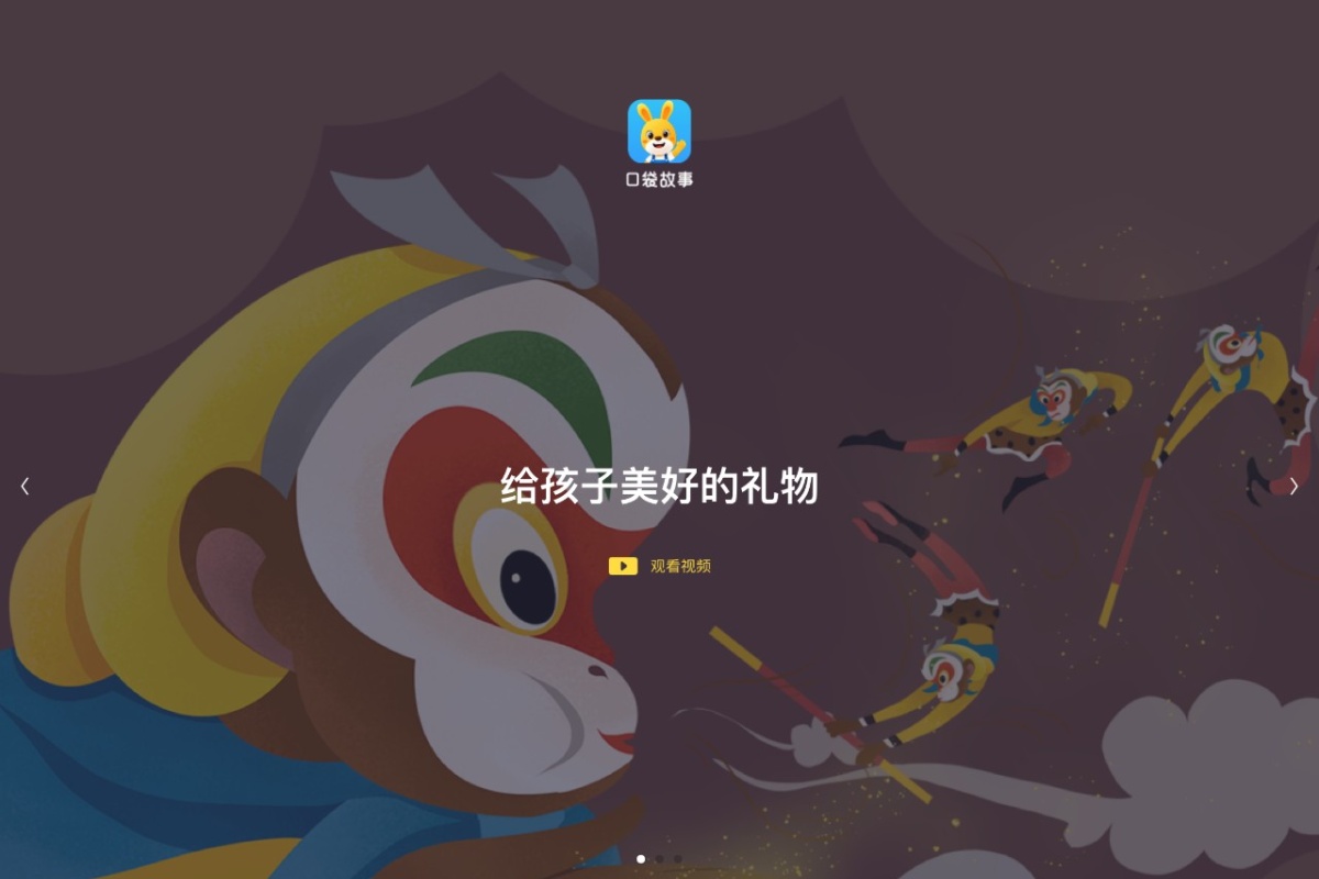 口袋故事官网