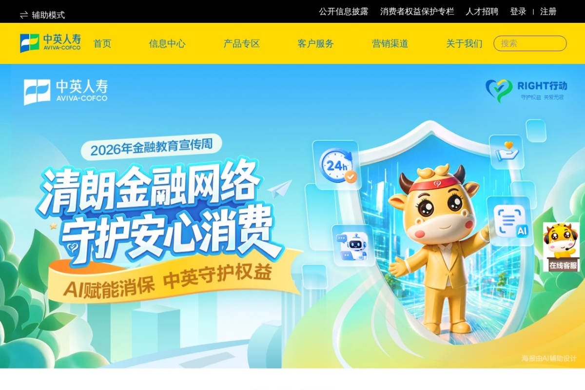 中英人寿保险