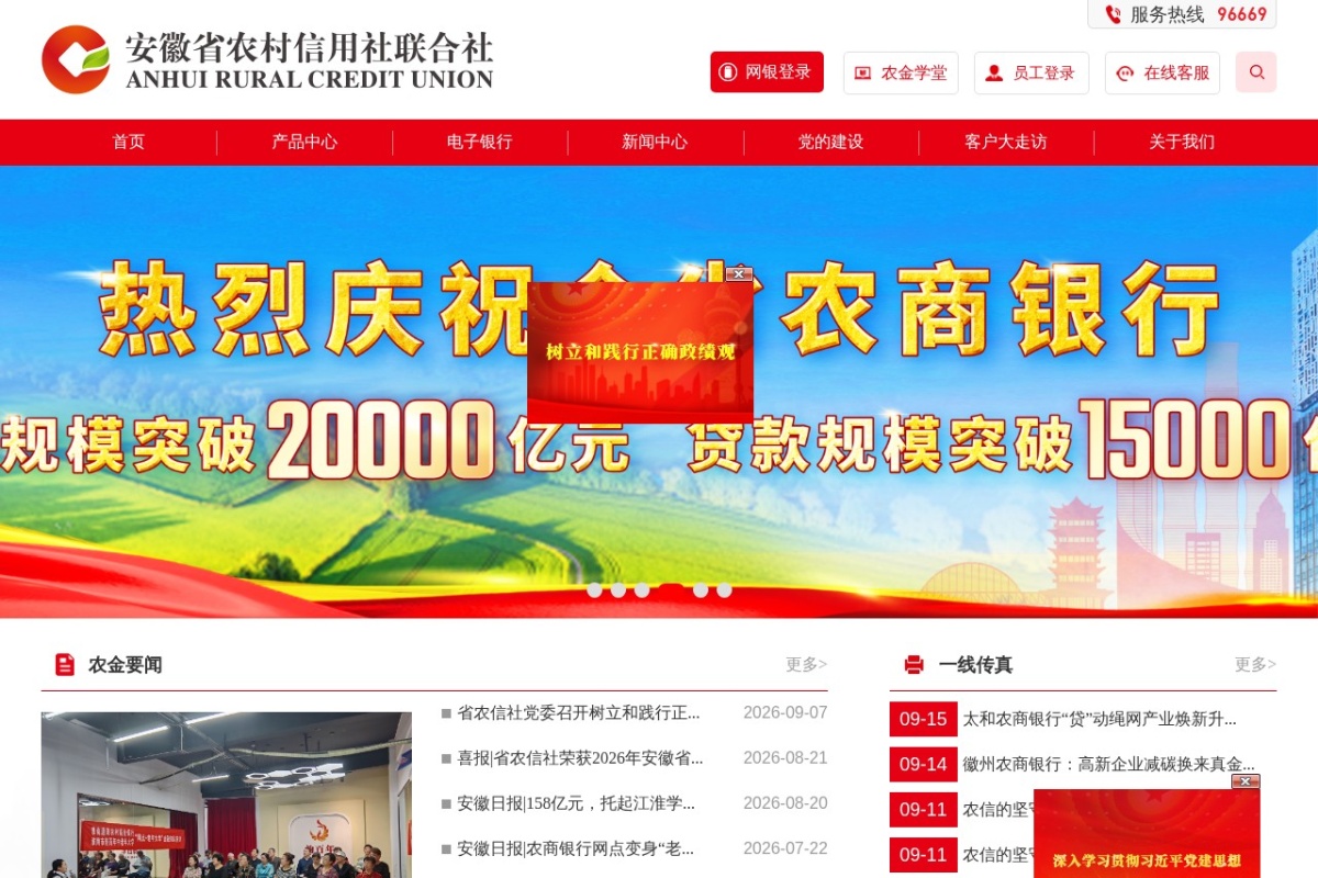 安徽省农村信用社联合社