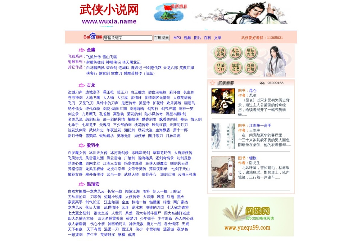 武侠小说网