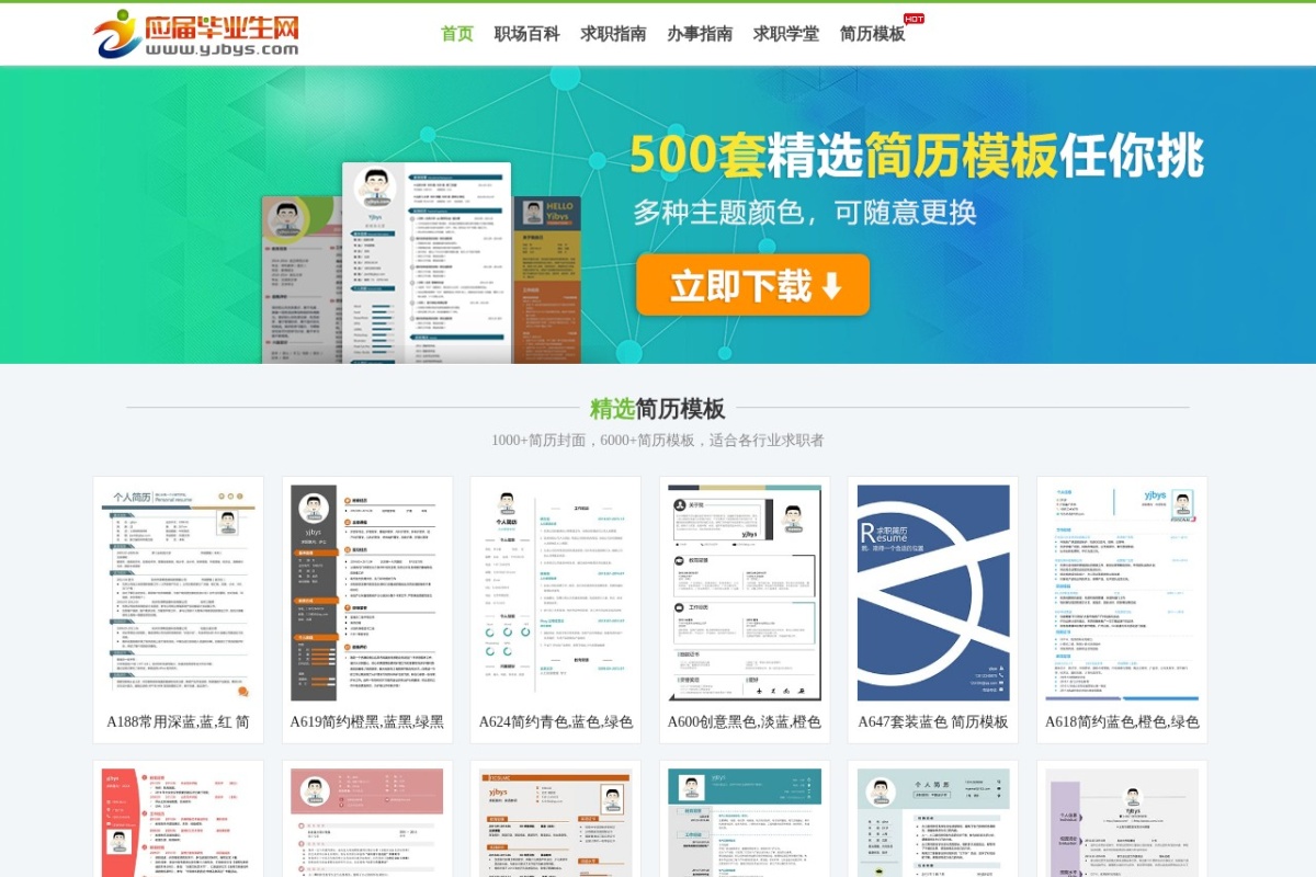 应届毕业生网