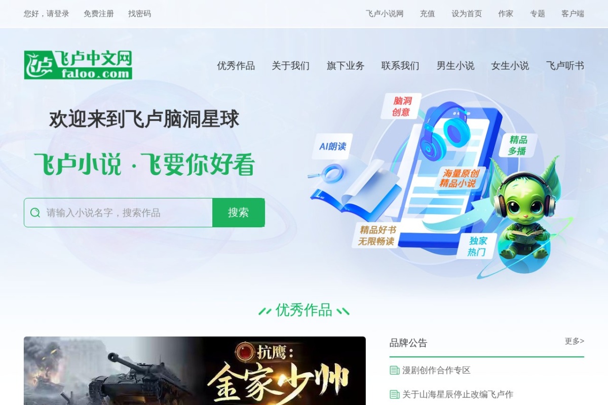 飞卢小说