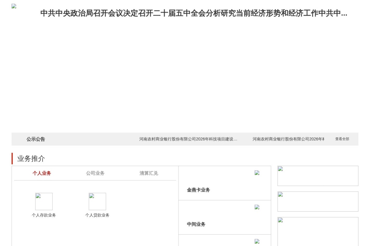河南农商银行