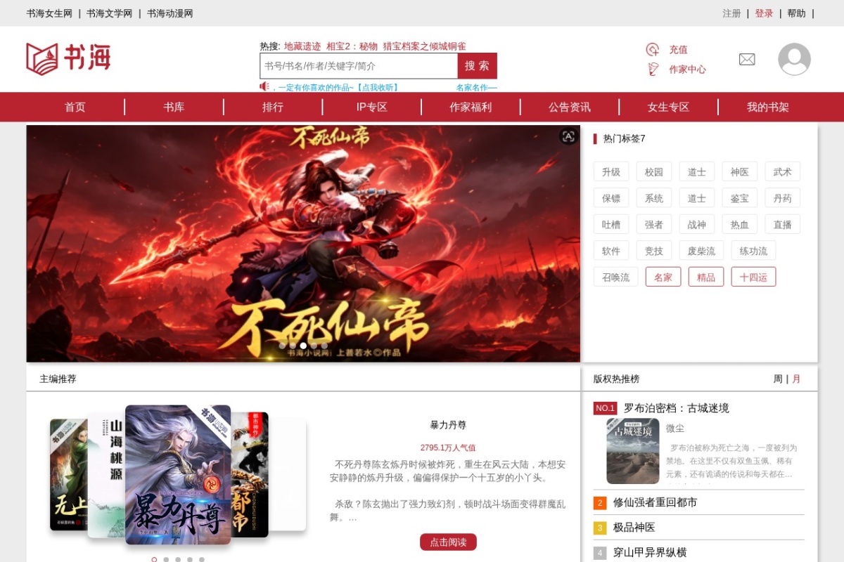 书海小说网
