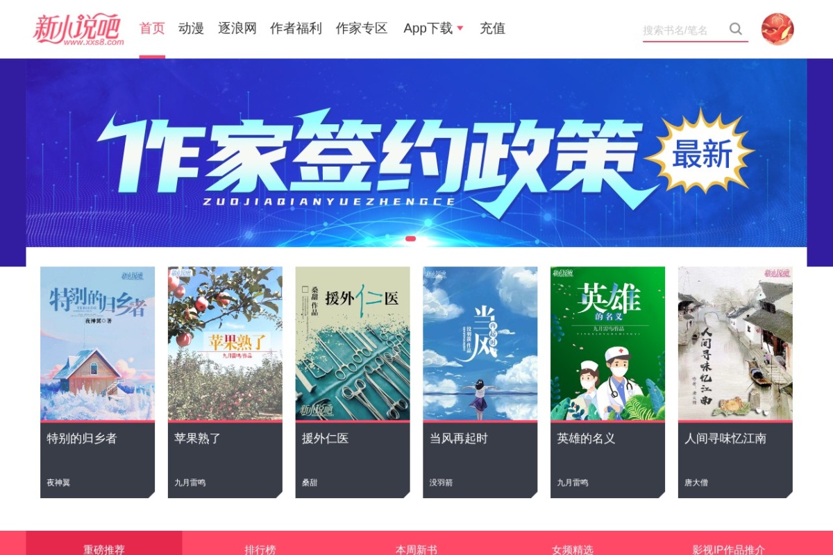 新小说吧