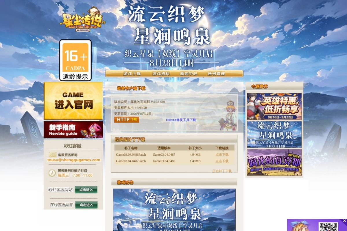 星尘传说