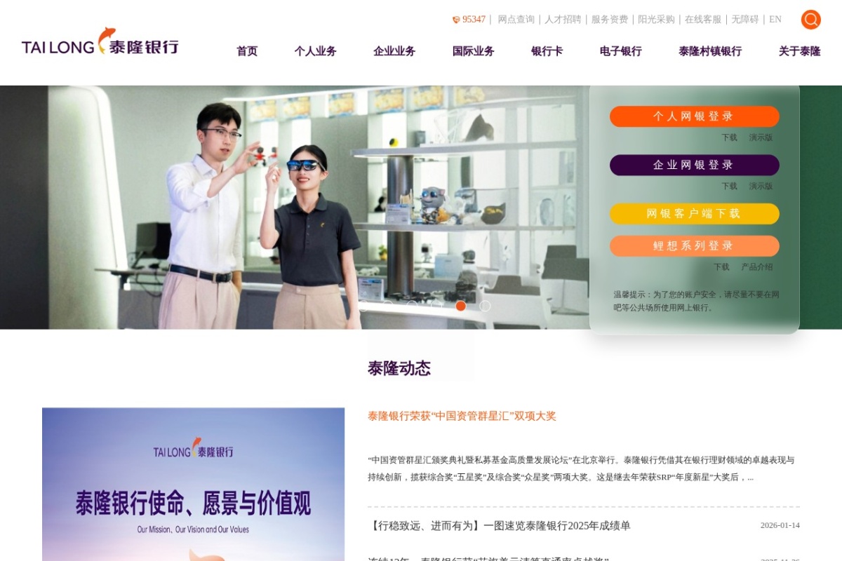 浙江泰隆商业银行
