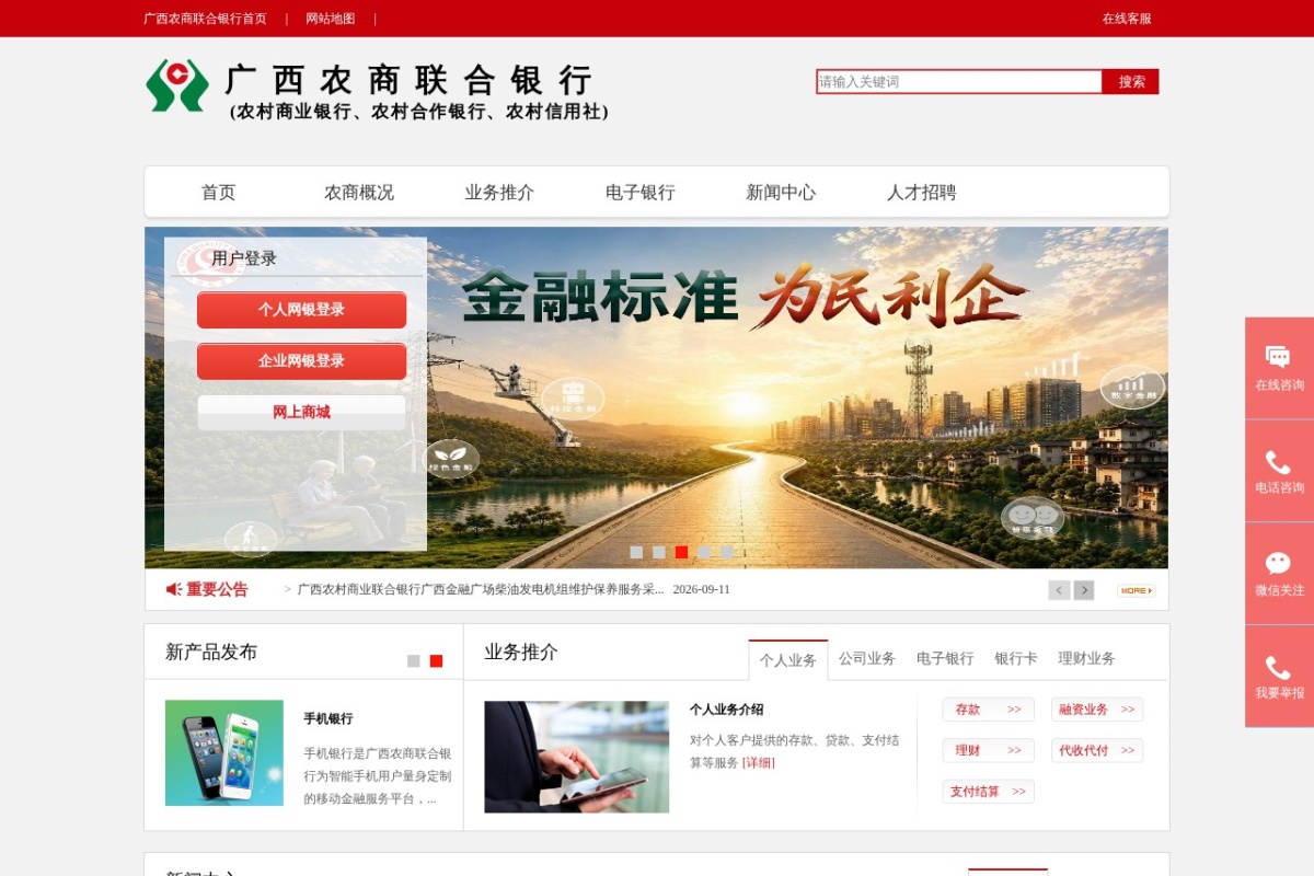 广西农商联合银行