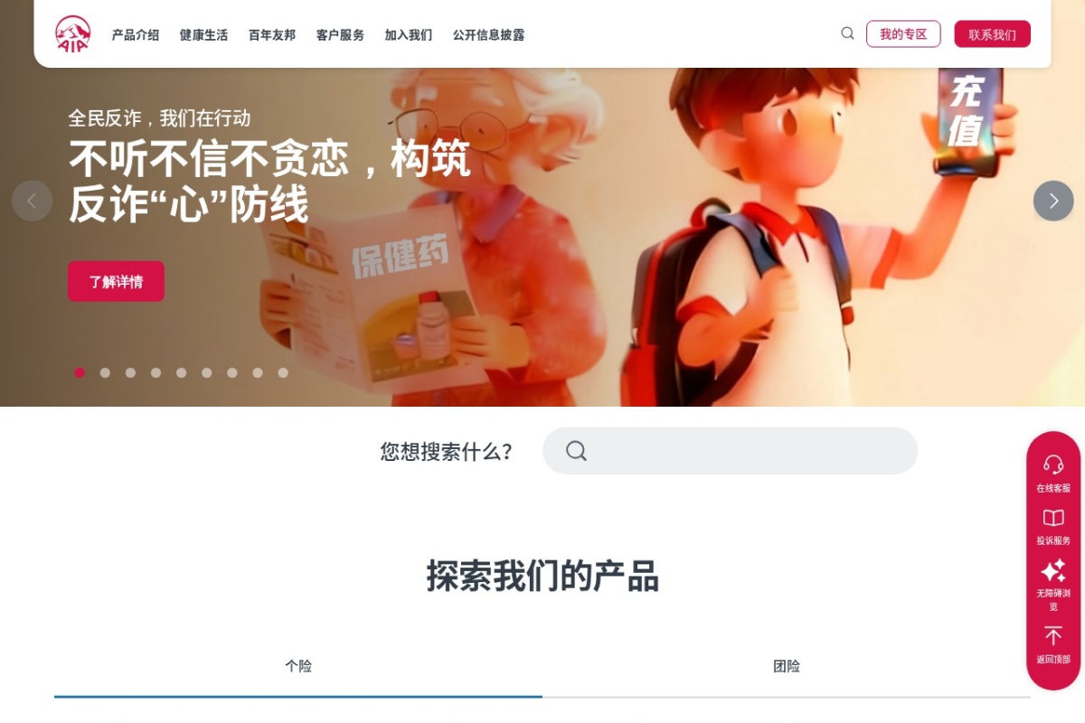友邦保险