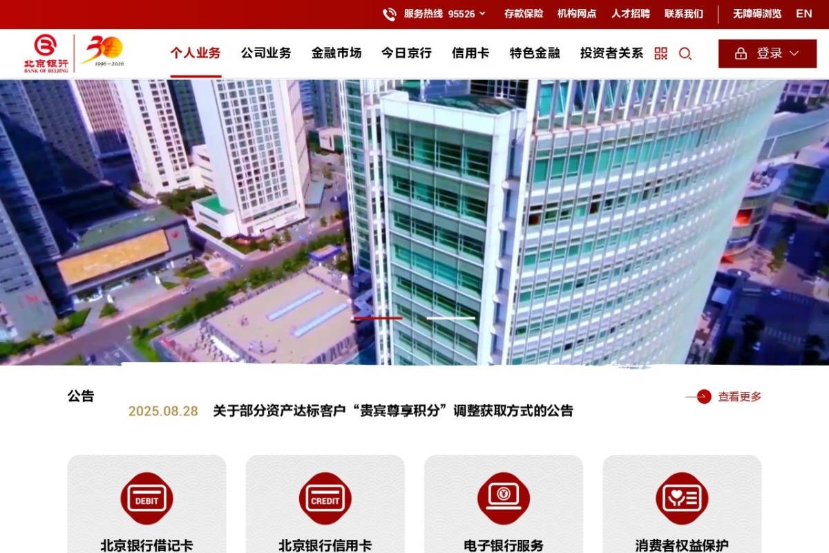 北京银行