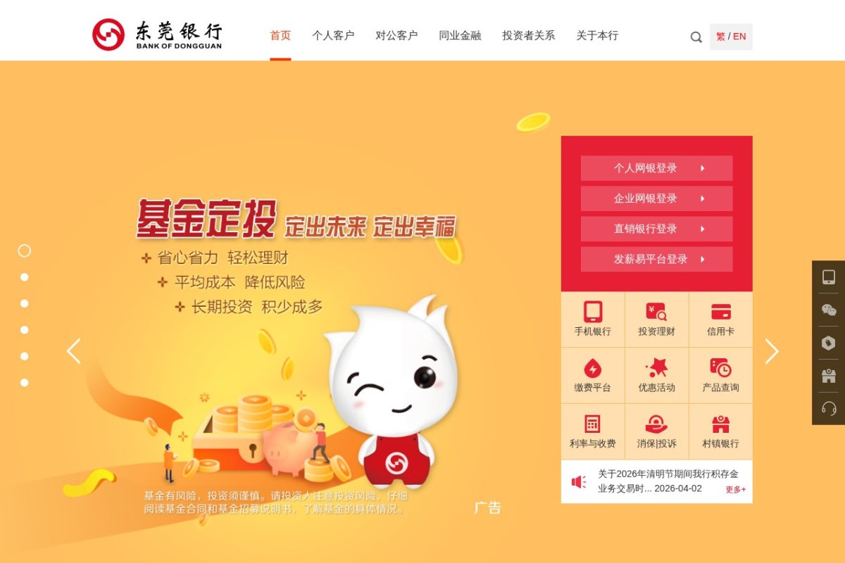 东莞银行