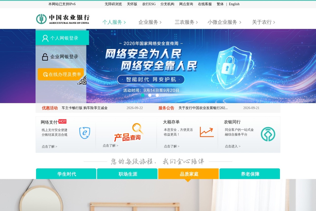 中国农业银行