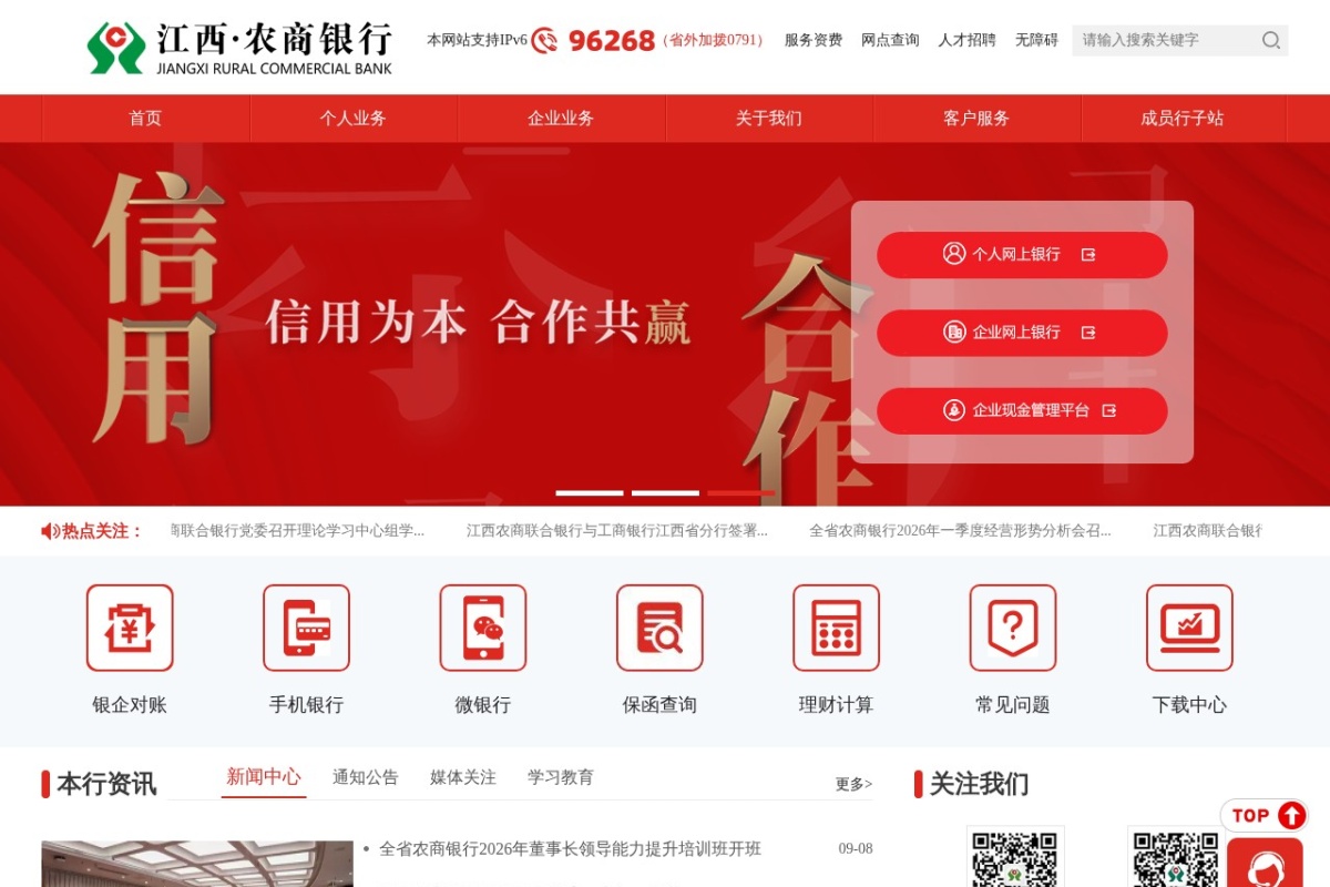 江西农商银行