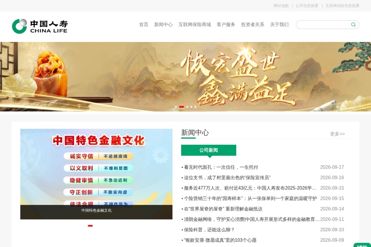 中国人寿