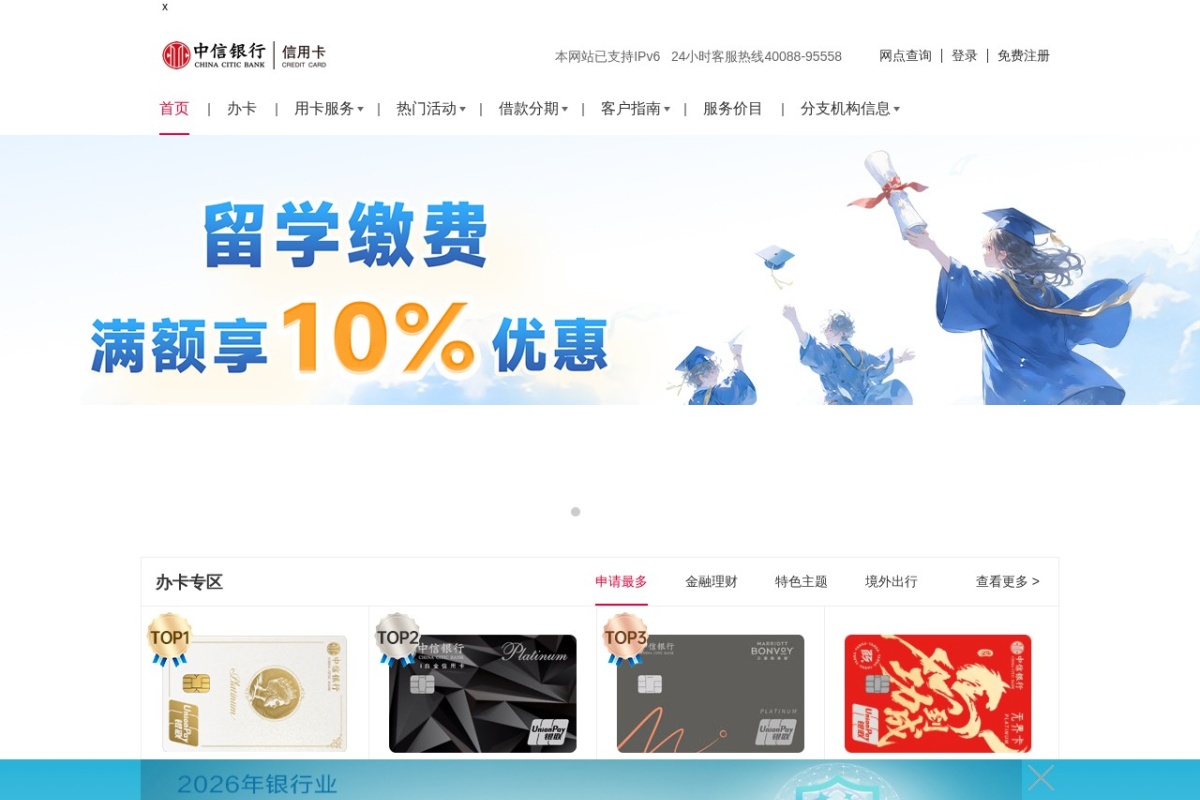 中信银行信用卡中心