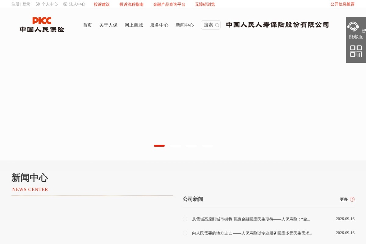 中国人民保险