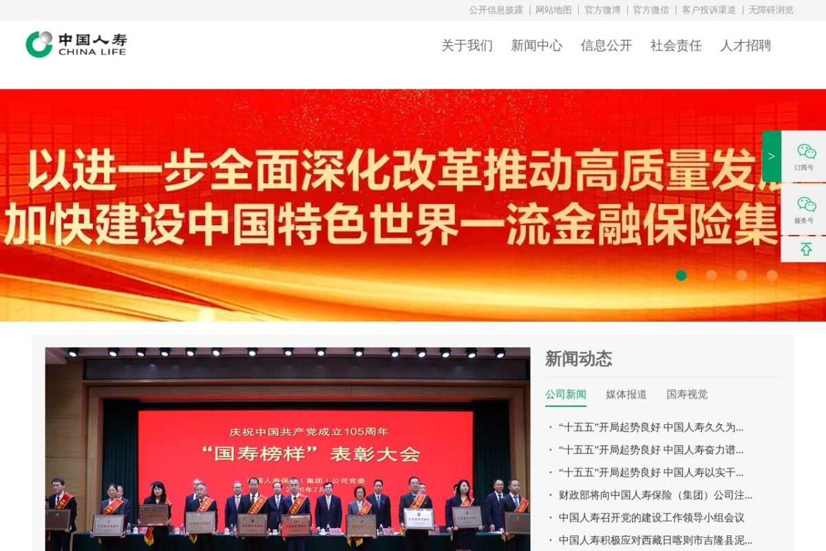 中国人寿