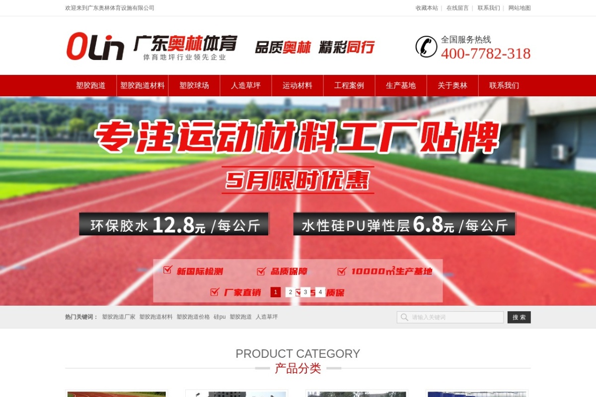 广东奥林体育