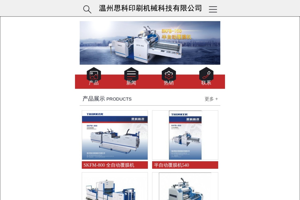 温州思科印刷