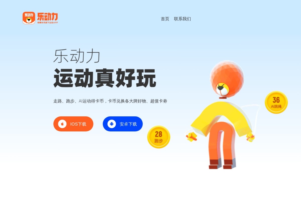 乐动力