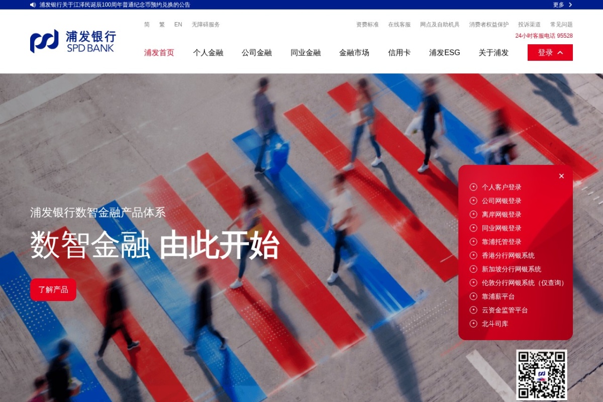 上海浦发银行
