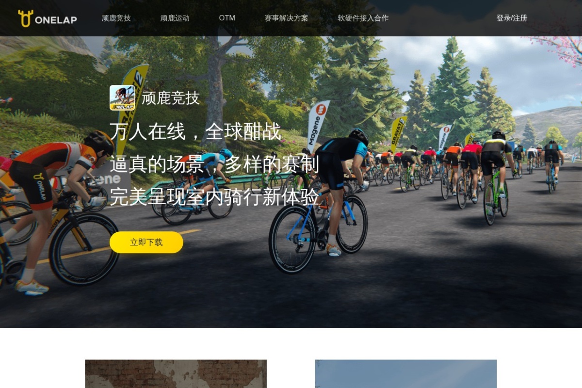 顽鹿竞技