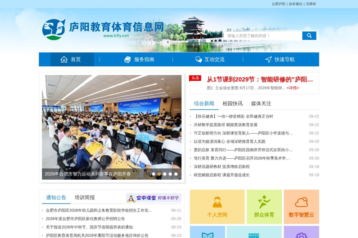 庐阳区教育体育信息网