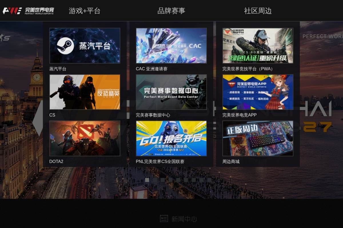 完美世界电竞